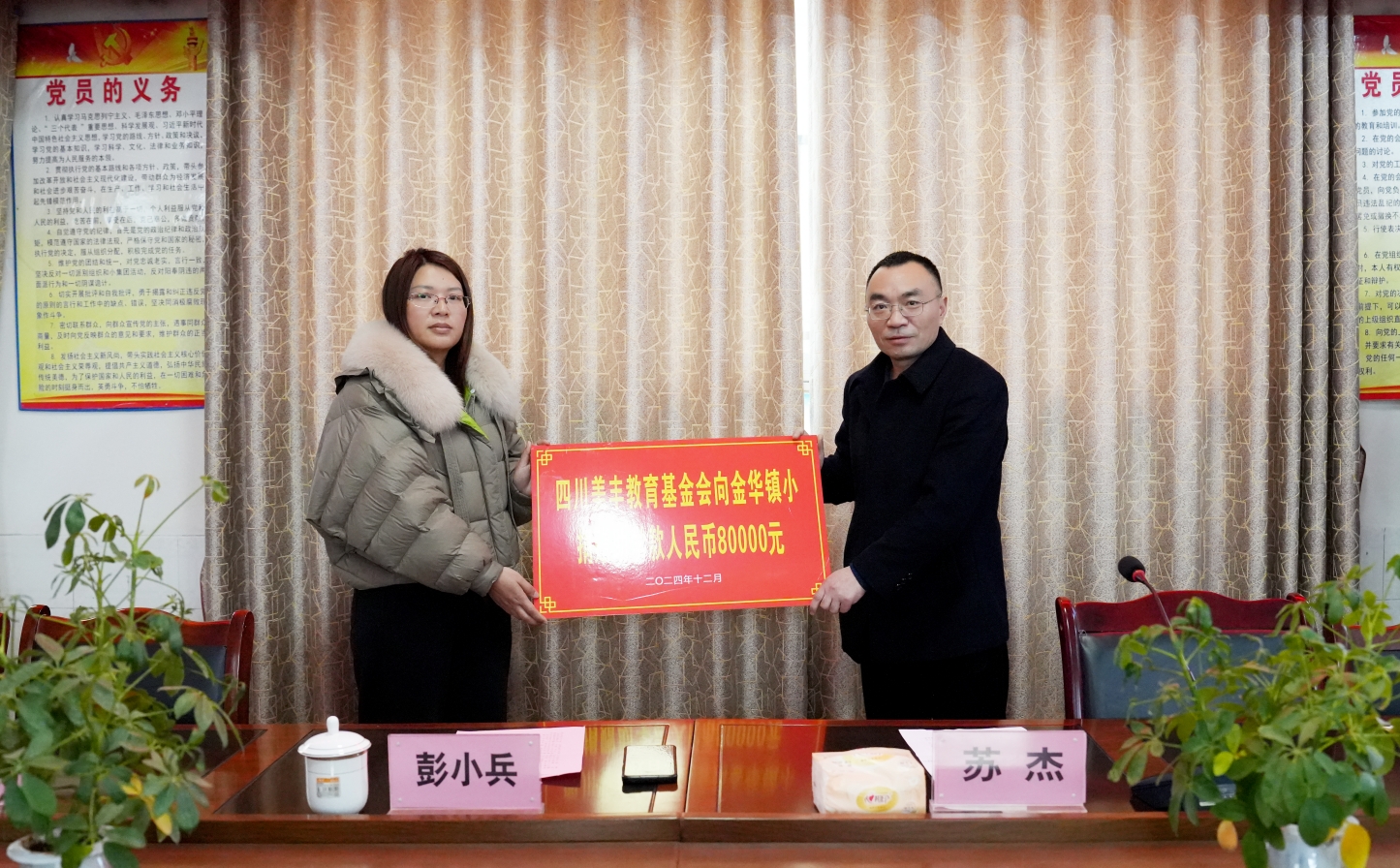 四川美丰教育基金会爱心助学走进中江射洪两地