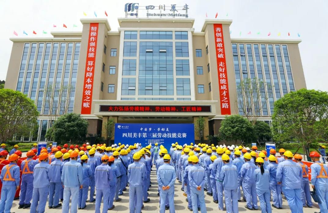 四川美丰举办第三届劳动技能竞赛决赛