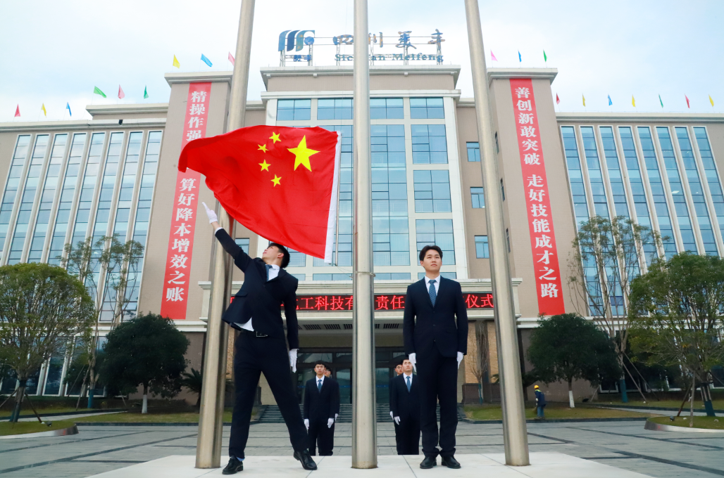 举行新年升国旗仪式